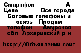 Смартфон Xiaomi Redmi 5А › Цена ­ 5 992 - Все города Сотовые телефоны и связь » Продам телефон   . Амурская обл.,Архаринский р-н